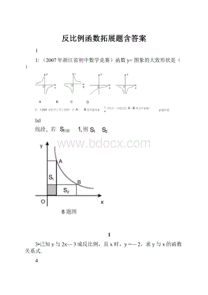 反比例函数拓展题含答案.docx