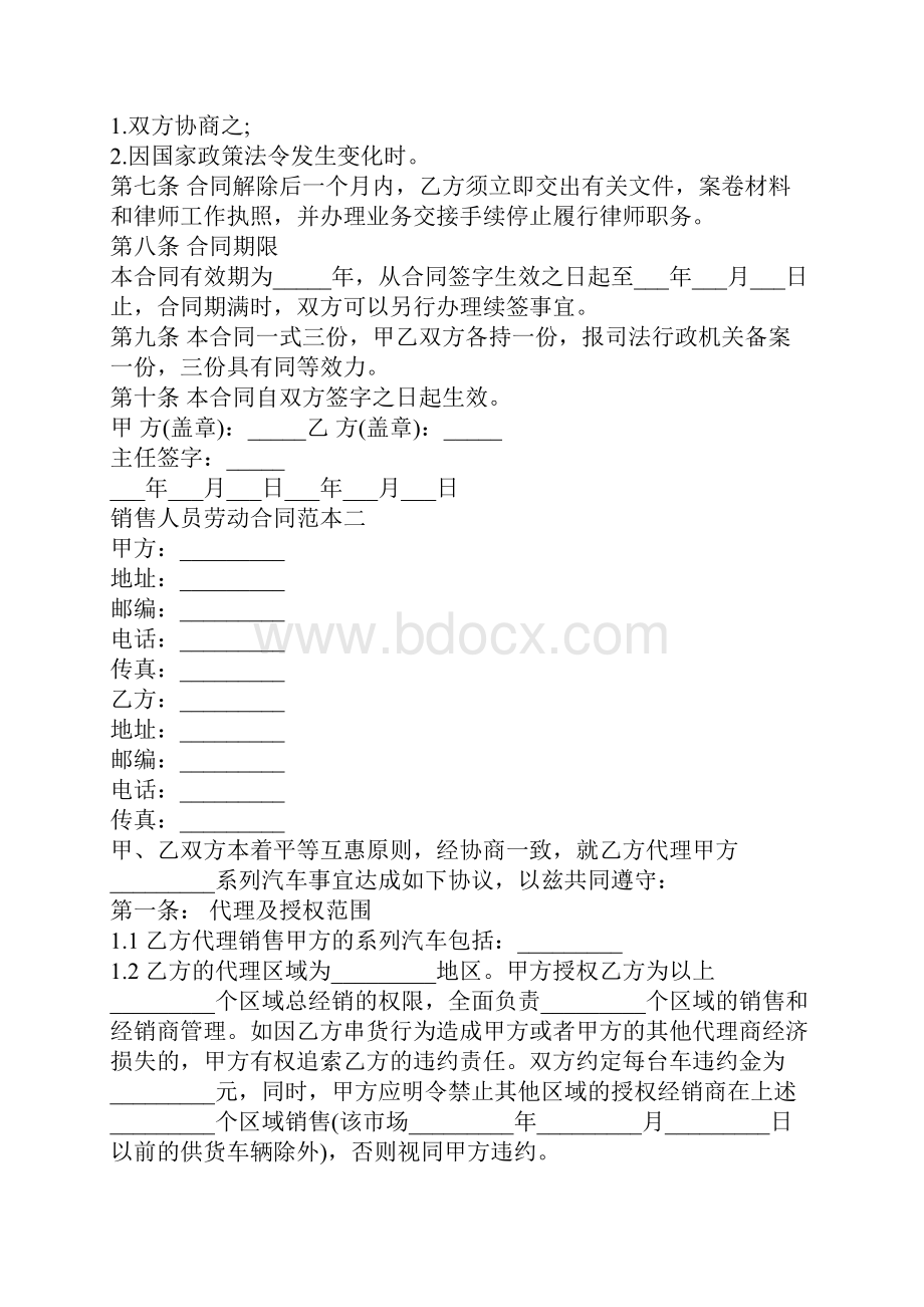 销售人员劳动合同范本3篇专业版.docx_第3页