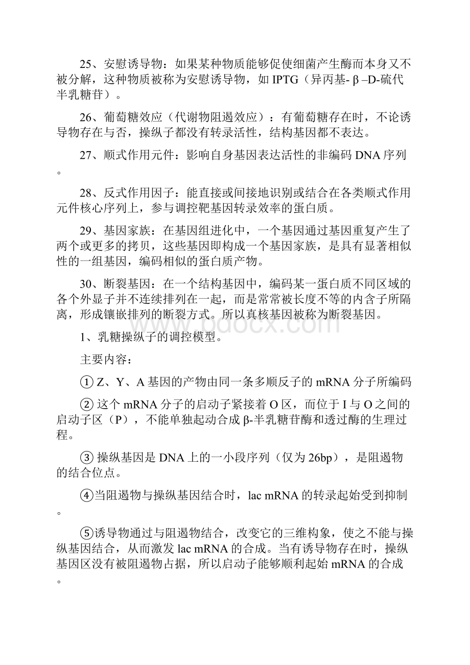 分子生物学终极复习资料.docx_第3页