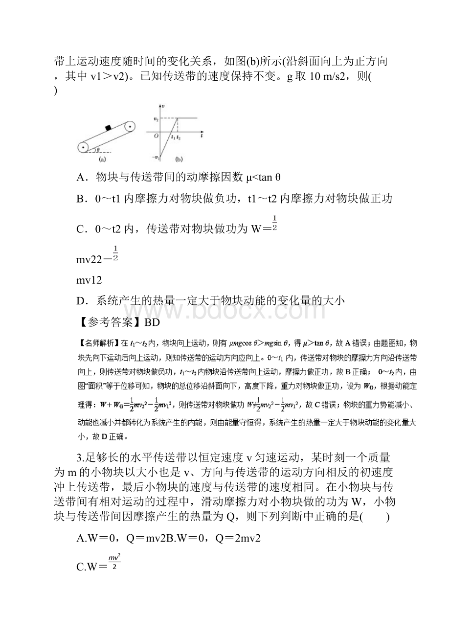 高考物理二轮复习100考点千题精练第六章机械能专题67与传送带相关的能量问题.docx_第2页