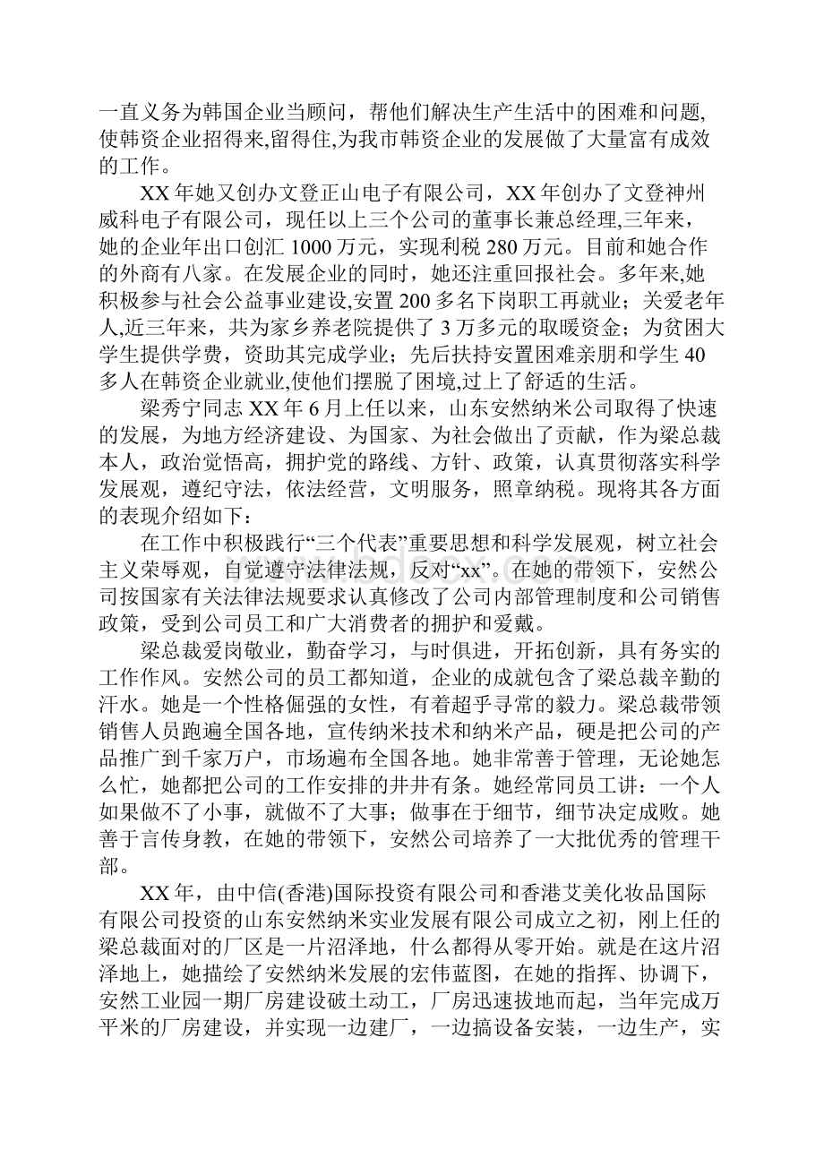 创新创业青年事迹材料.docx_第3页