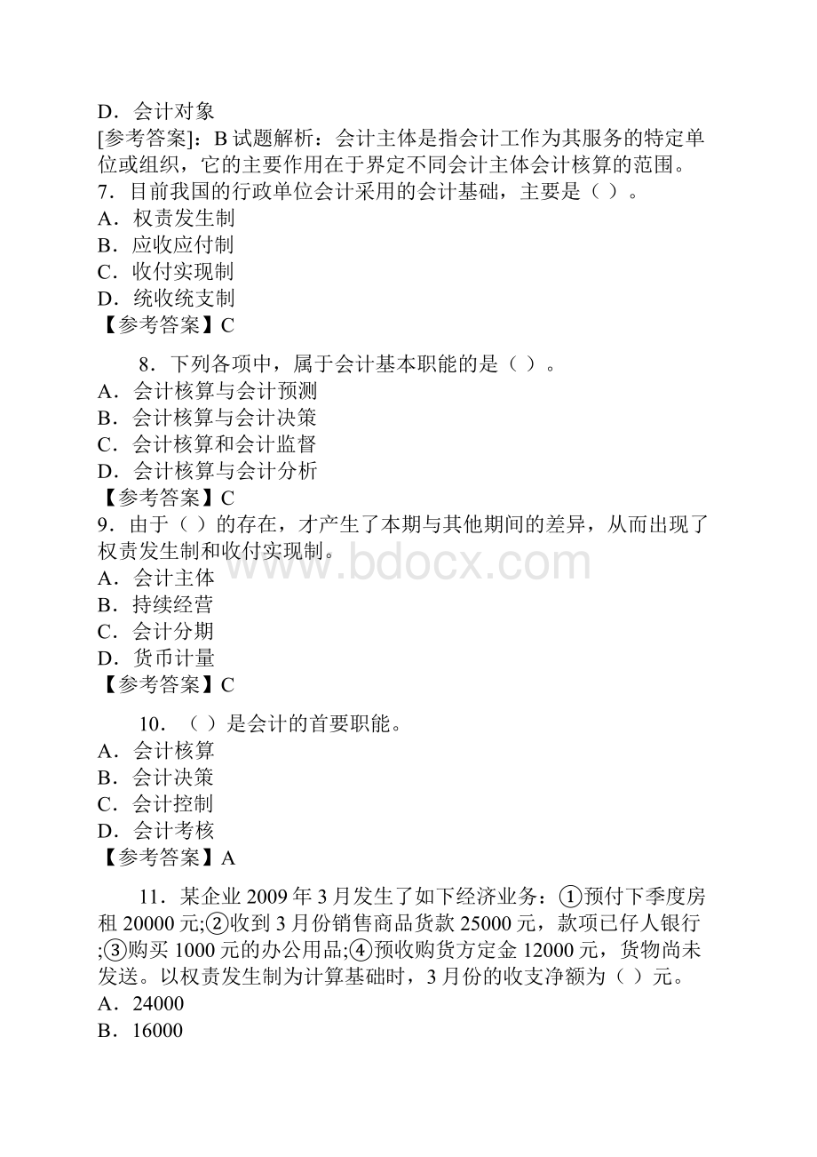 最新版会计从业资格考试《会计基础》章节练习题.docx_第3页