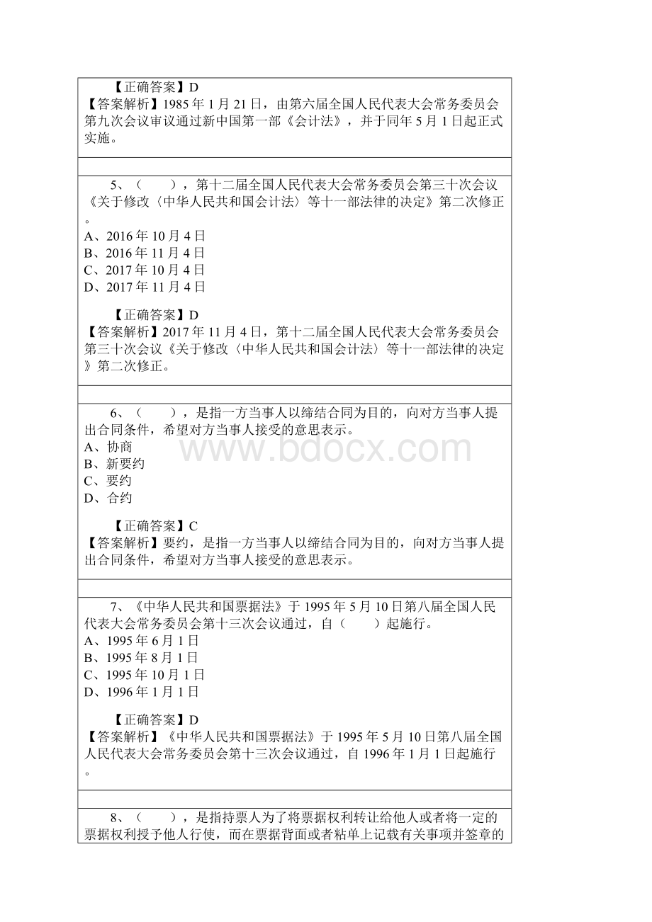 会计检验测试题及标准答案解析.docx_第2页