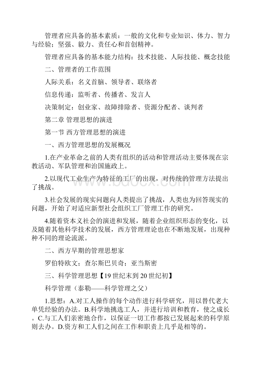 管理学 知识点总结.docx_第2页