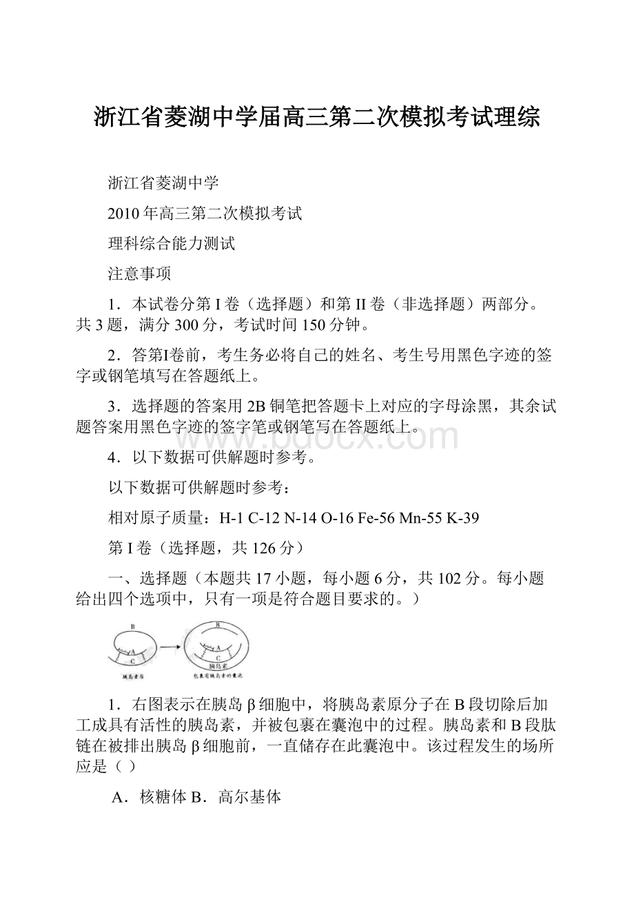 浙江省菱湖中学届高三第二次模拟考试理综.docx