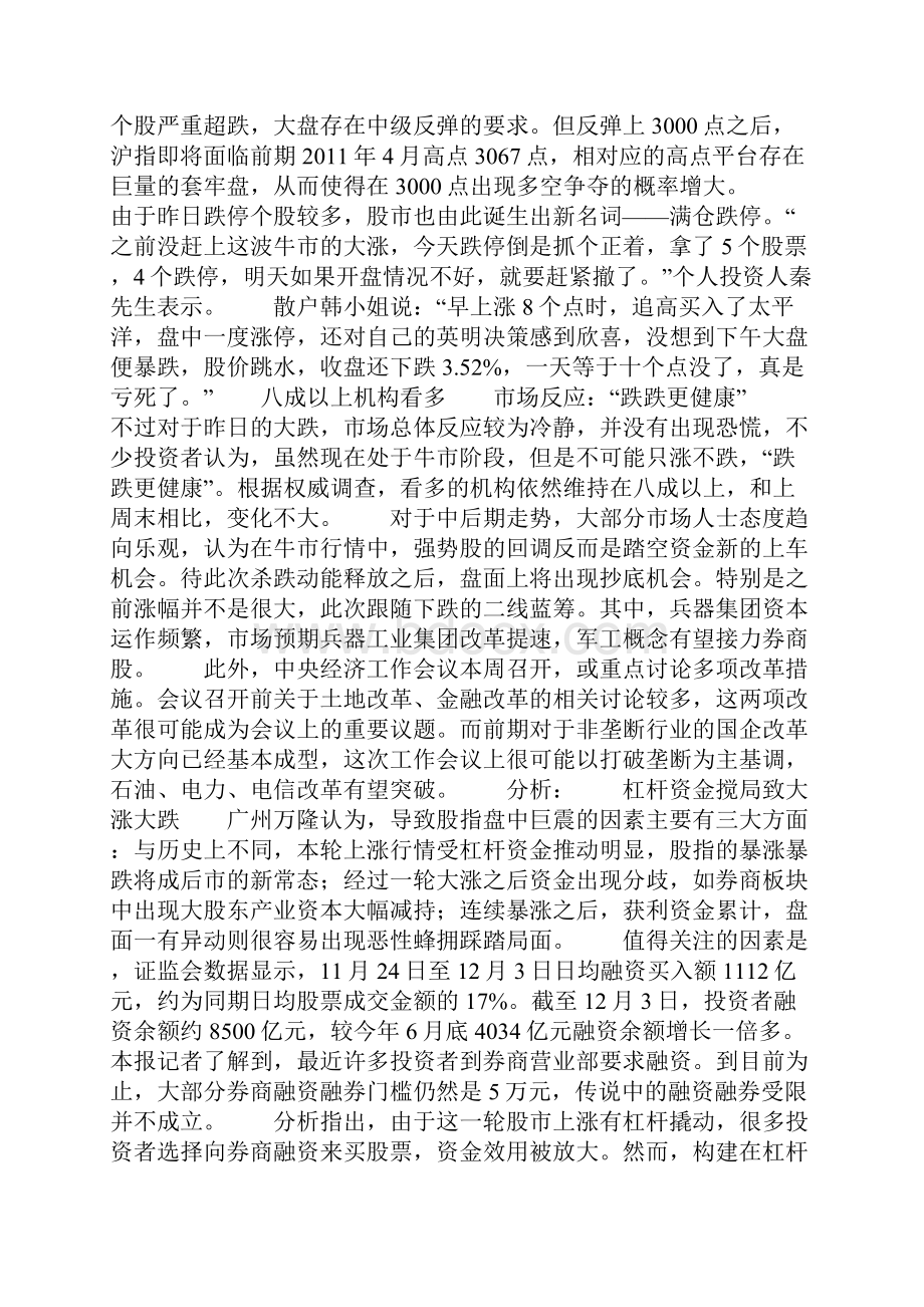 股民我都赔成这样了 你还好意思采访我.docx_第3页