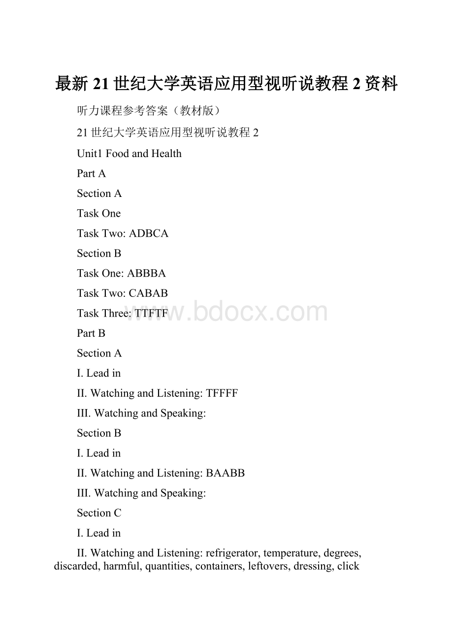 最新21世纪大学英语应用型视听说教程2资料.docx_第1页