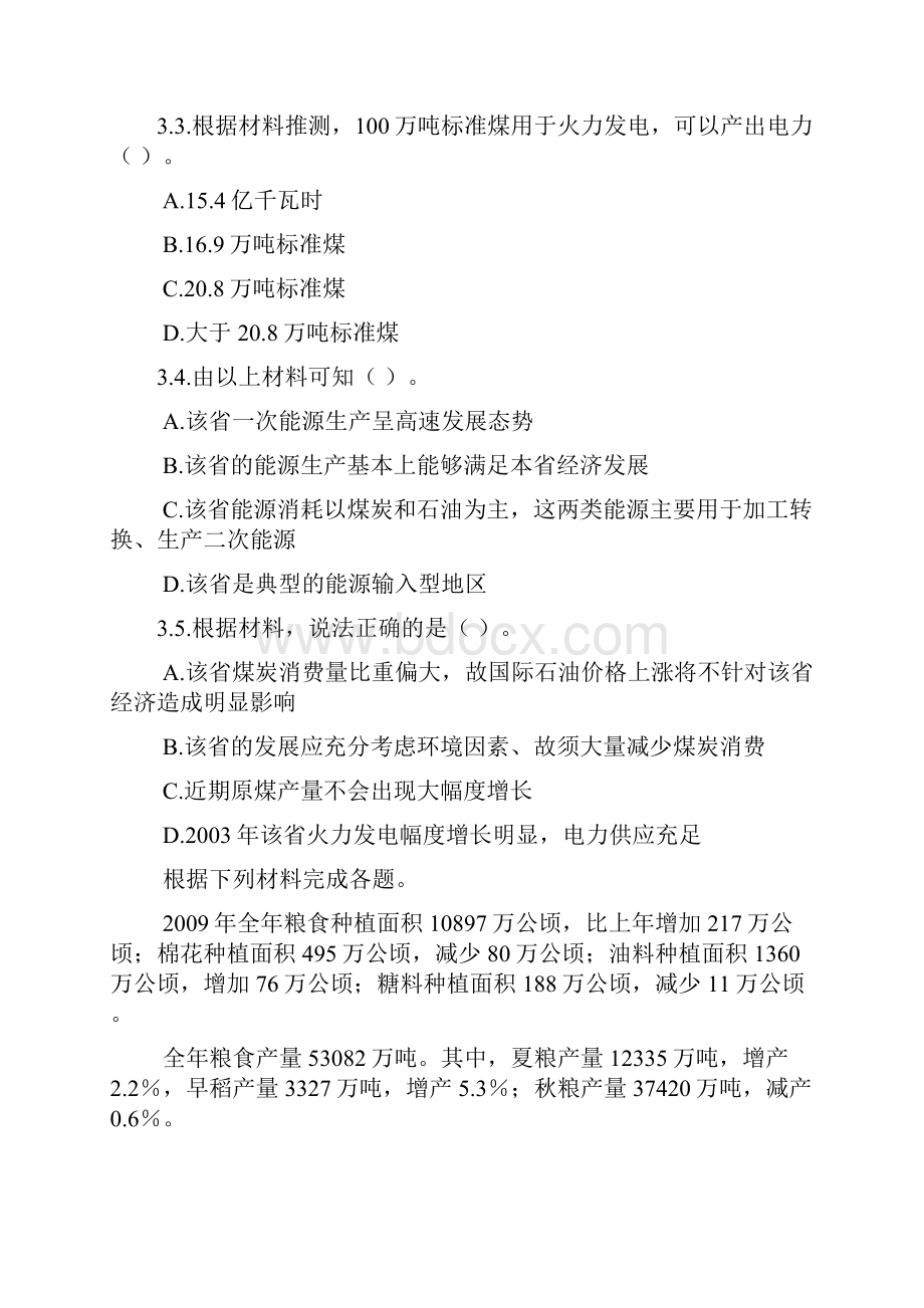 公务员考试练习资料分析题模拟题245.docx_第3页