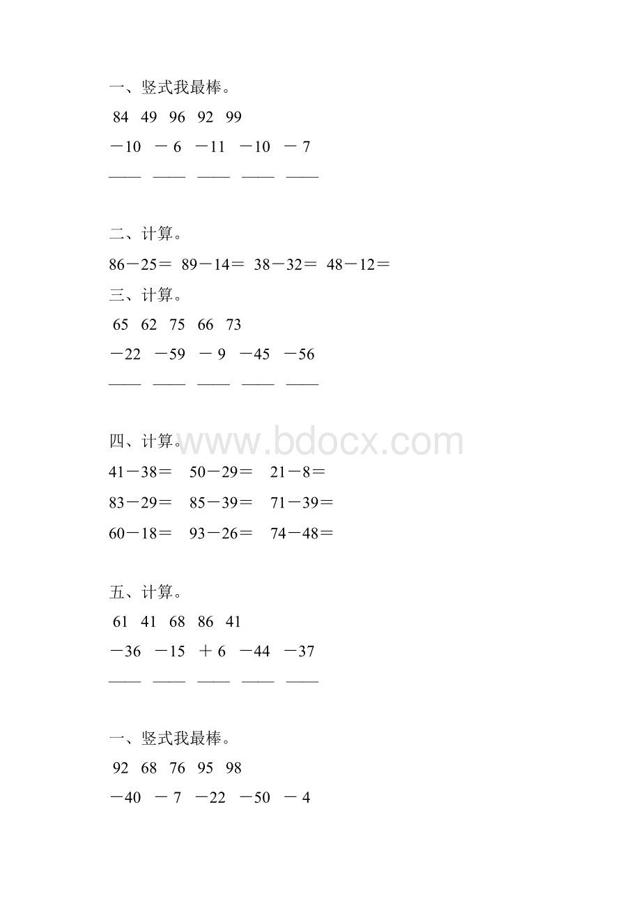 二年级数学上册100以内的减法练习题精选 105.docx_第2页