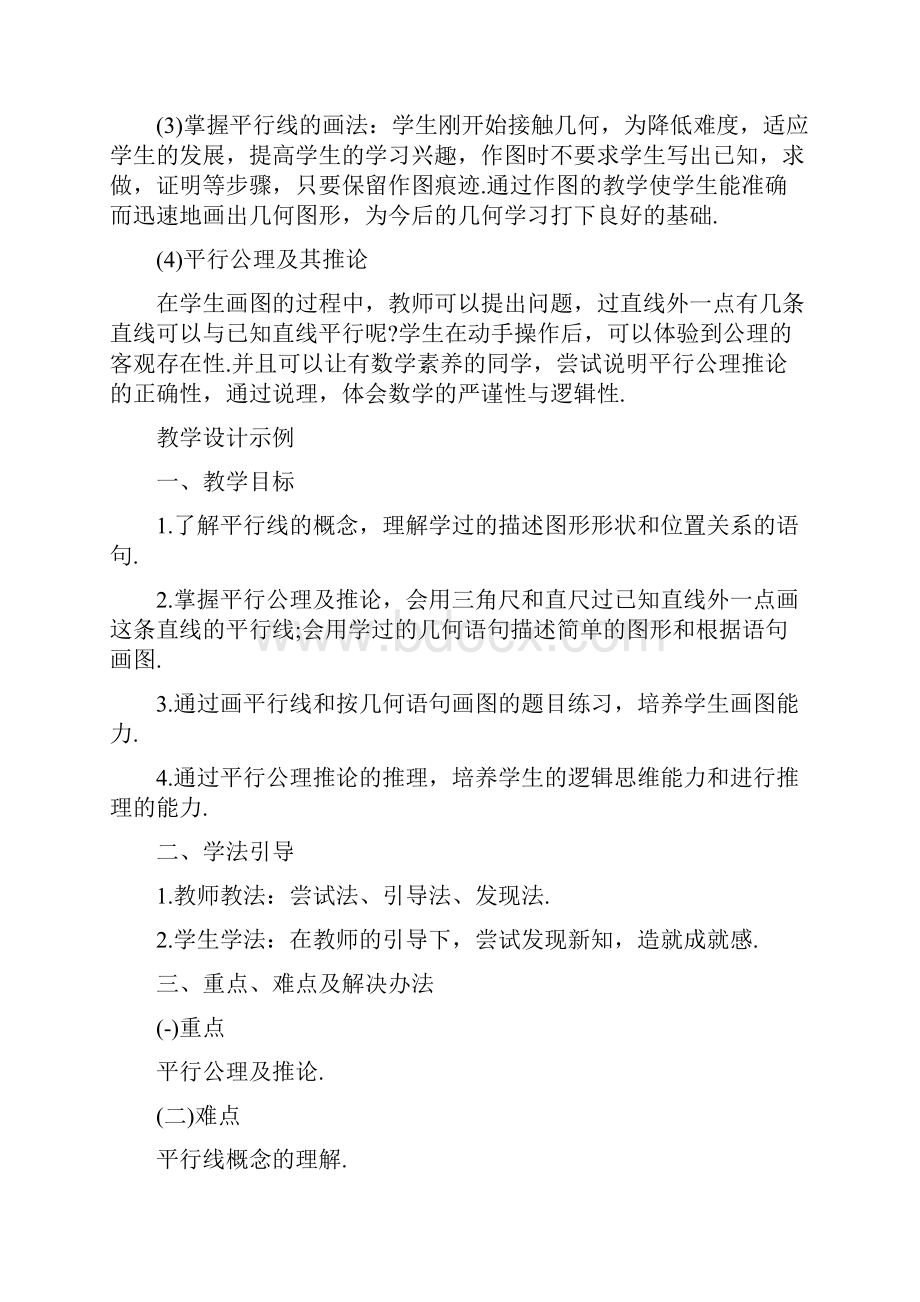 最新平行线及平行公理教案.docx_第2页