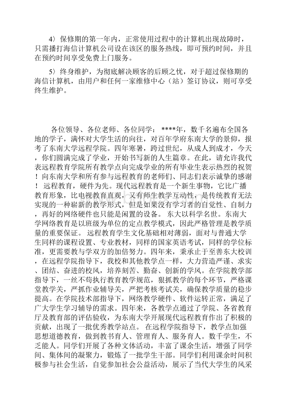 信息管理专业实习报告.docx_第3页