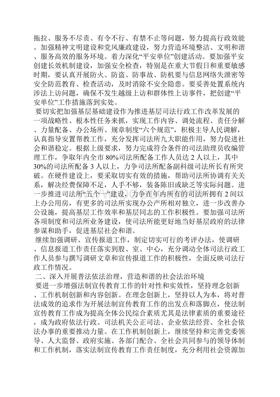 司法局司法行政计划司法工作计划.docx_第2页