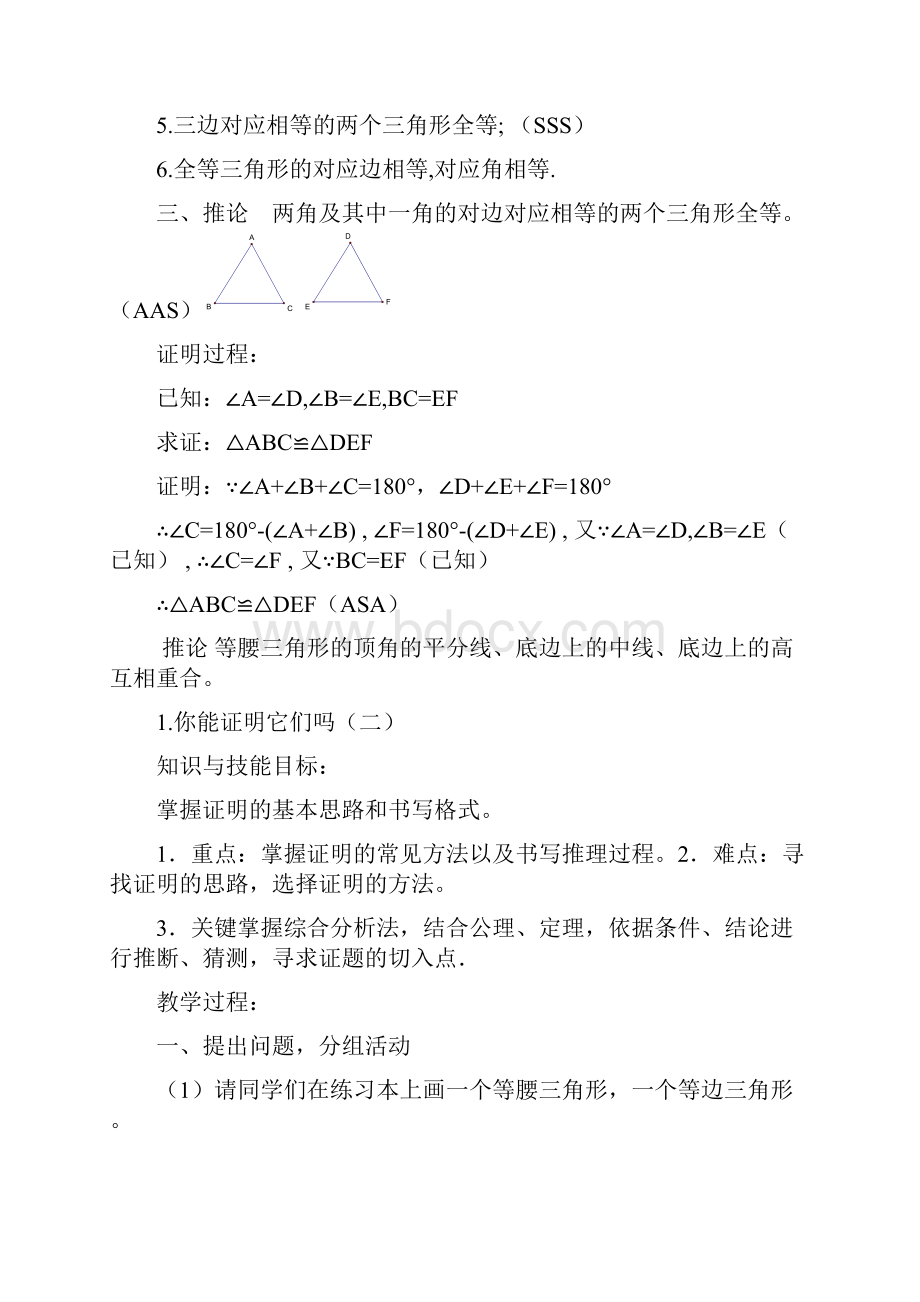 北师大版数学九年级上册教案.docx_第2页