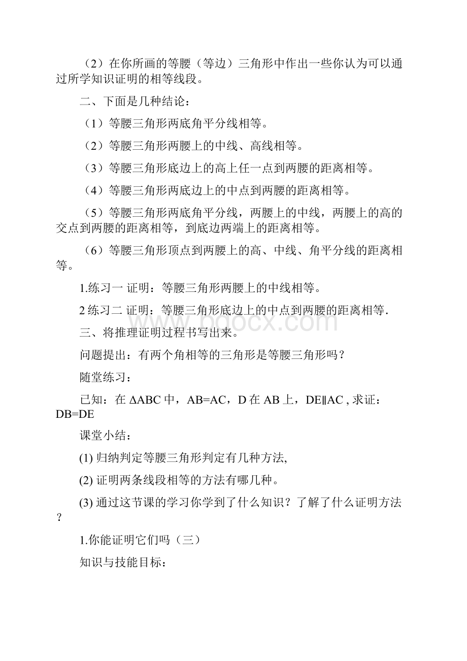 北师大版数学九年级上册教案.docx_第3页