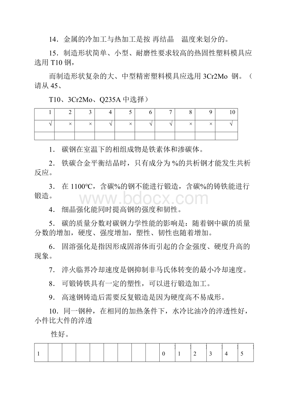 工程材料试题.docx_第2页