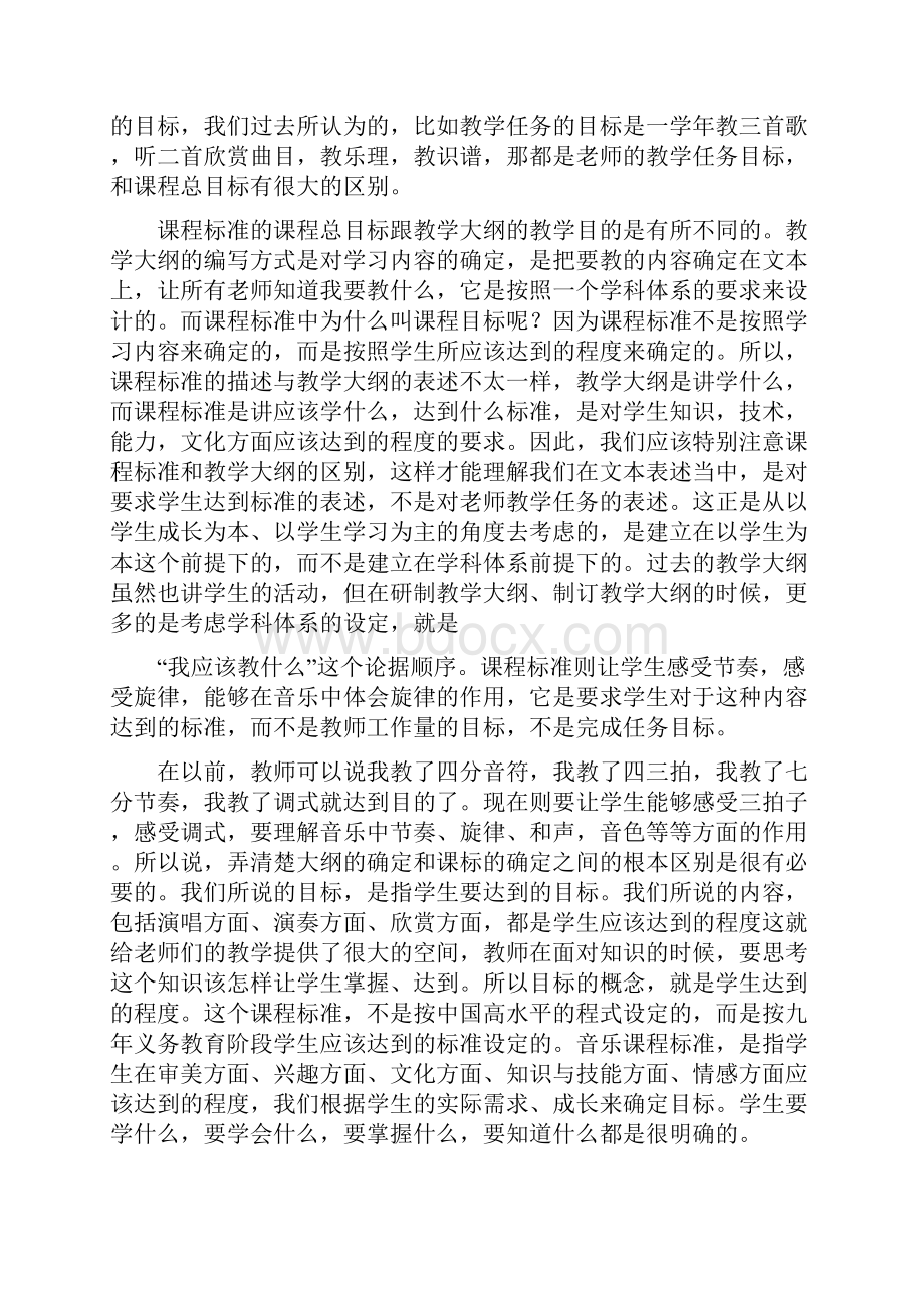 《义务教育音乐课程标准》课程结构与内容解读.docx_第2页