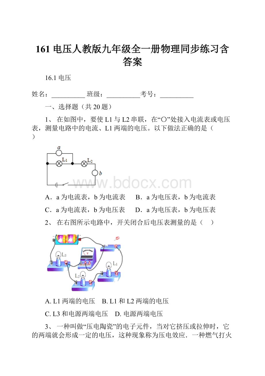 161电压人教版九年级全一册物理同步练习含答案.docx_第1页