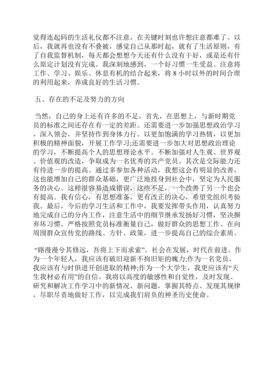 最新幼儿园教师年度考核个人工作总结三篇工作总结文档五篇 2.docx_第3页