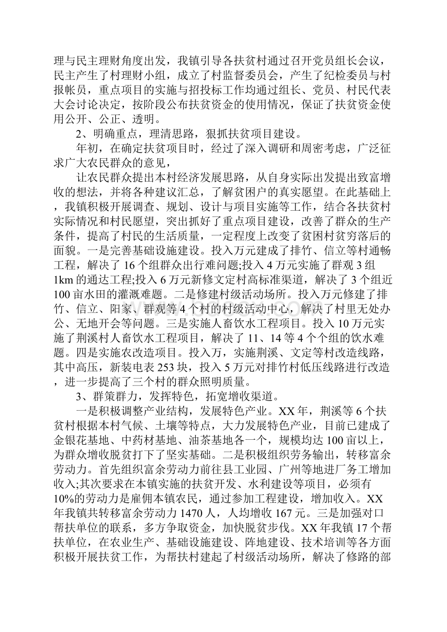 乡镇年度扶贫工作总结及年工作计划.docx_第2页