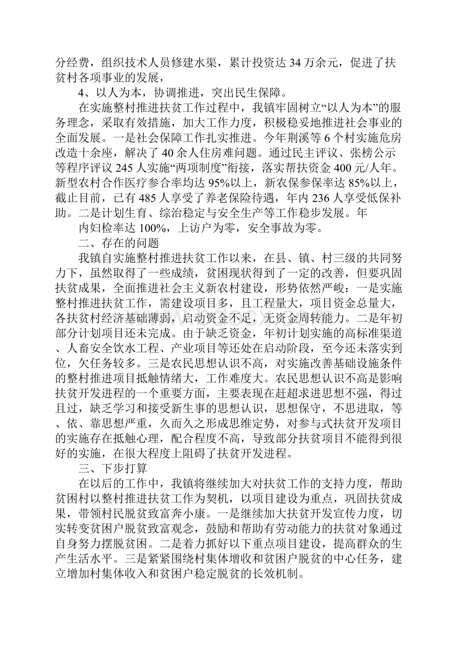 乡镇年度扶贫工作总结及年工作计划.docx_第3页