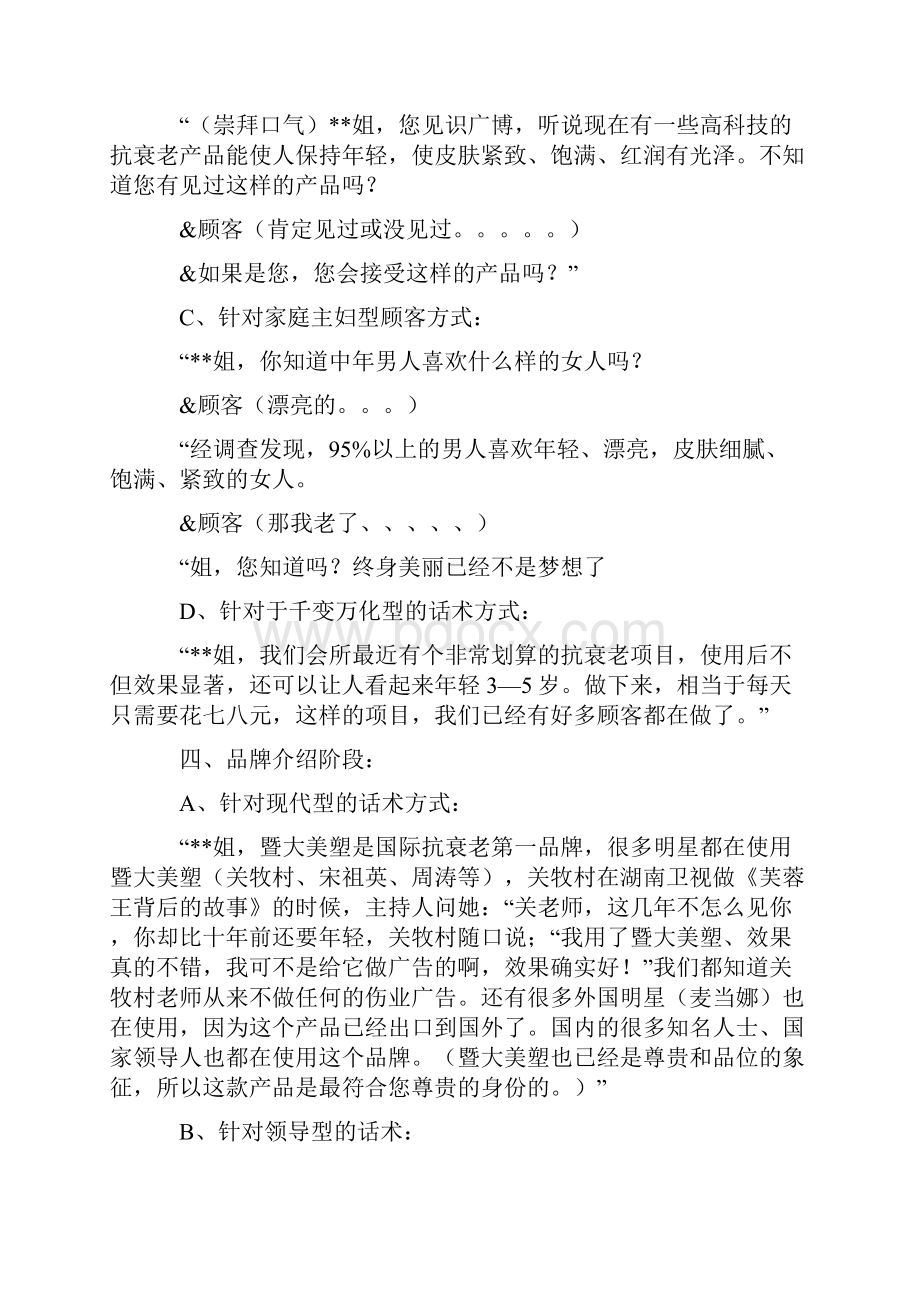 抗衰老铺垫话术.docx_第2页