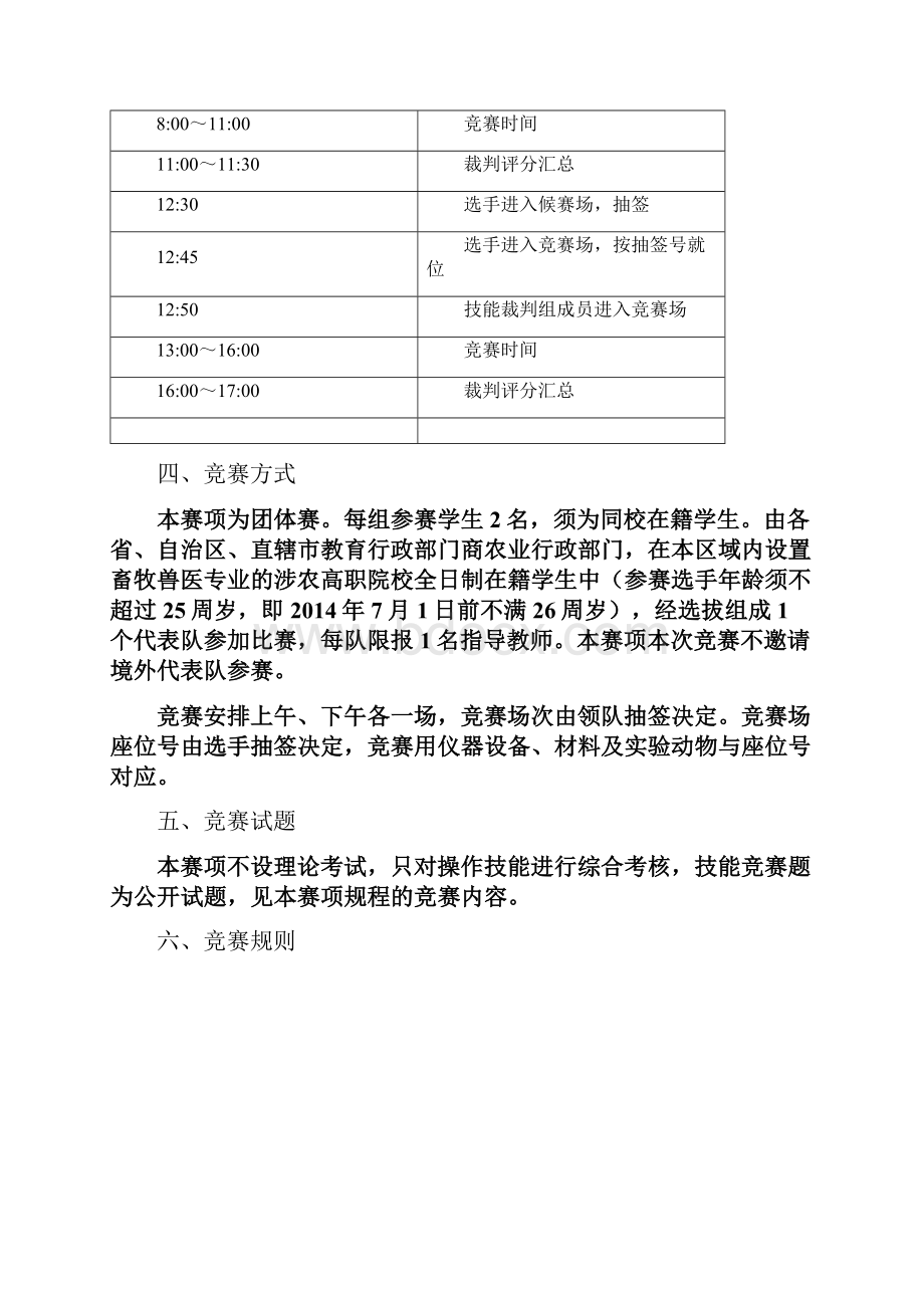 全国职业院校技能大赛鸡新城疫抗体水平测定.docx_第3页