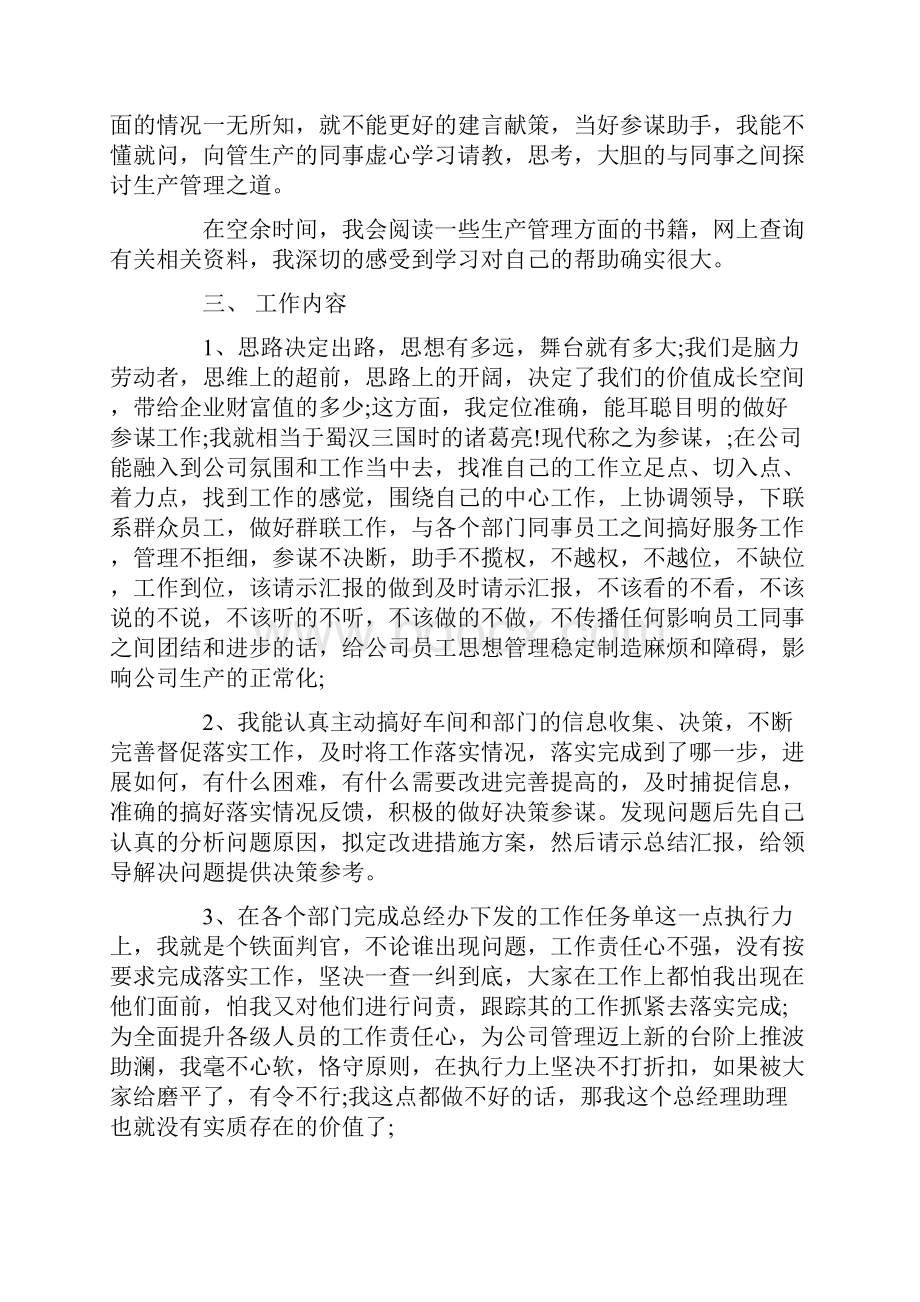 助理上半年工作总结和下半年计划上半年工作总结及计划.docx_第2页