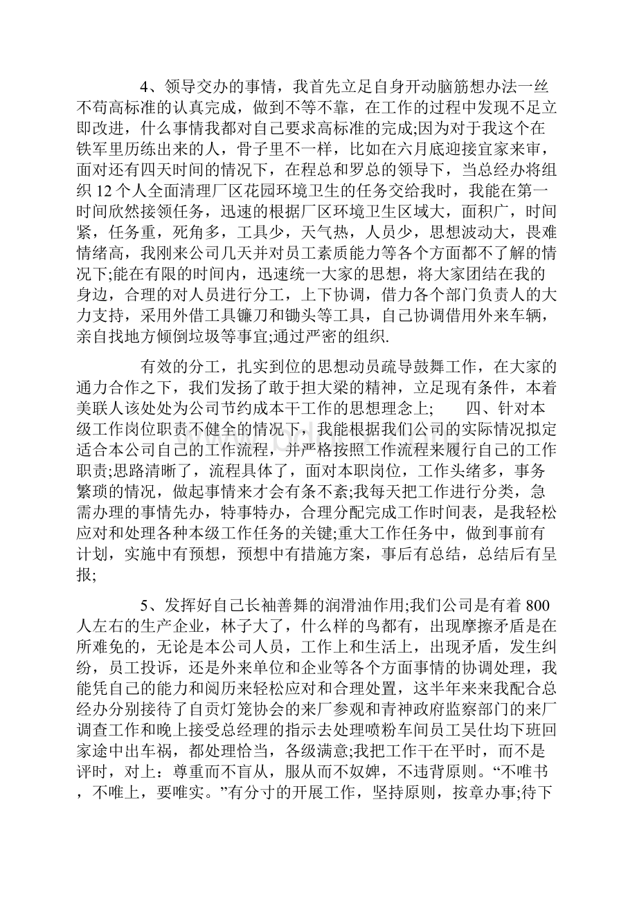 助理上半年工作总结和下半年计划上半年工作总结及计划.docx_第3页