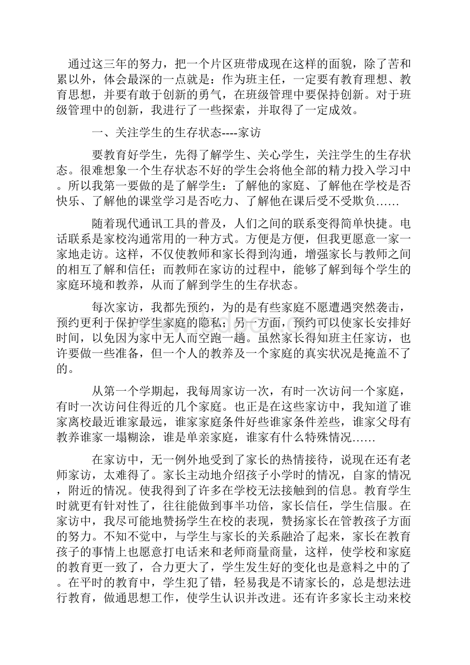 班主任经验.docx_第2页