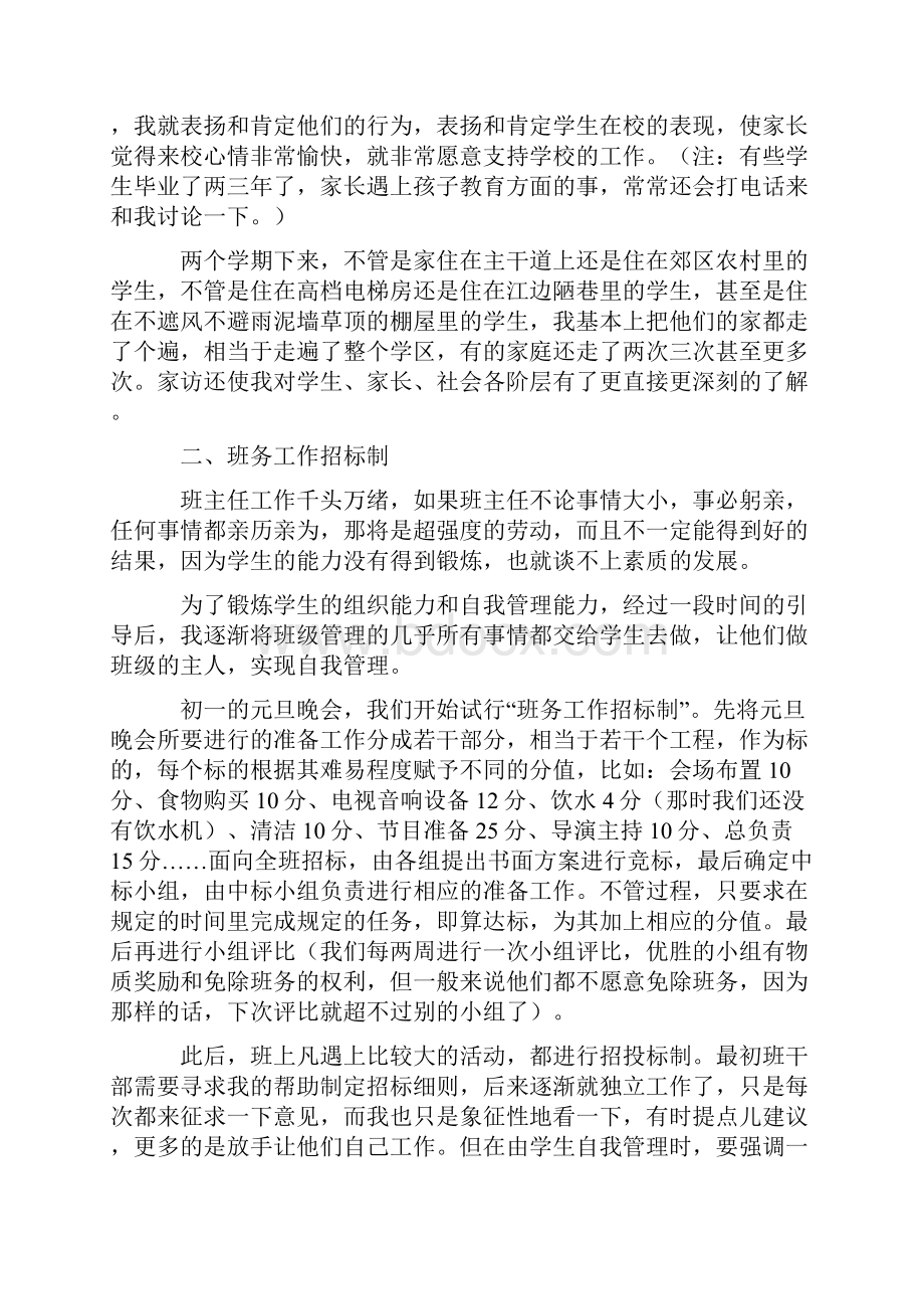 班主任经验.docx_第3页