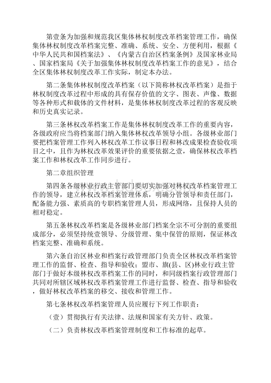 管理制度内蒙古自治区集体林权制度改革资料管理办法.docx_第2页