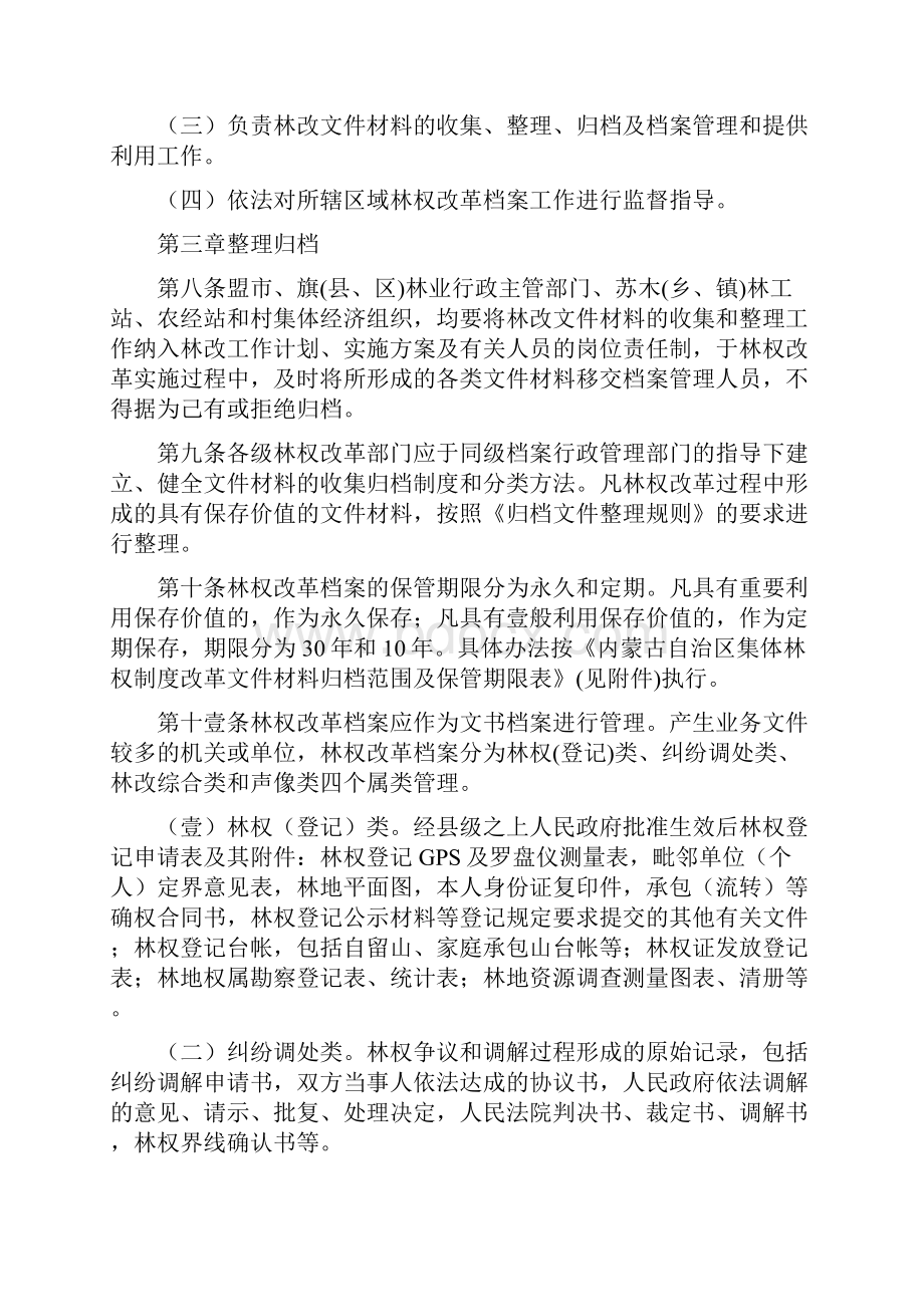 管理制度内蒙古自治区集体林权制度改革资料管理办法.docx_第3页