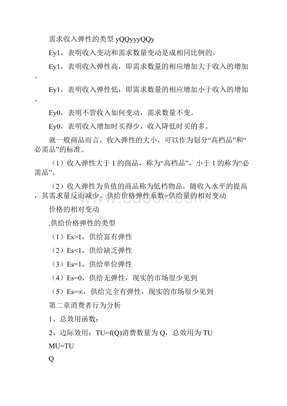 备考经济师考试中级经济基础知识公式汇总.docx_第2页