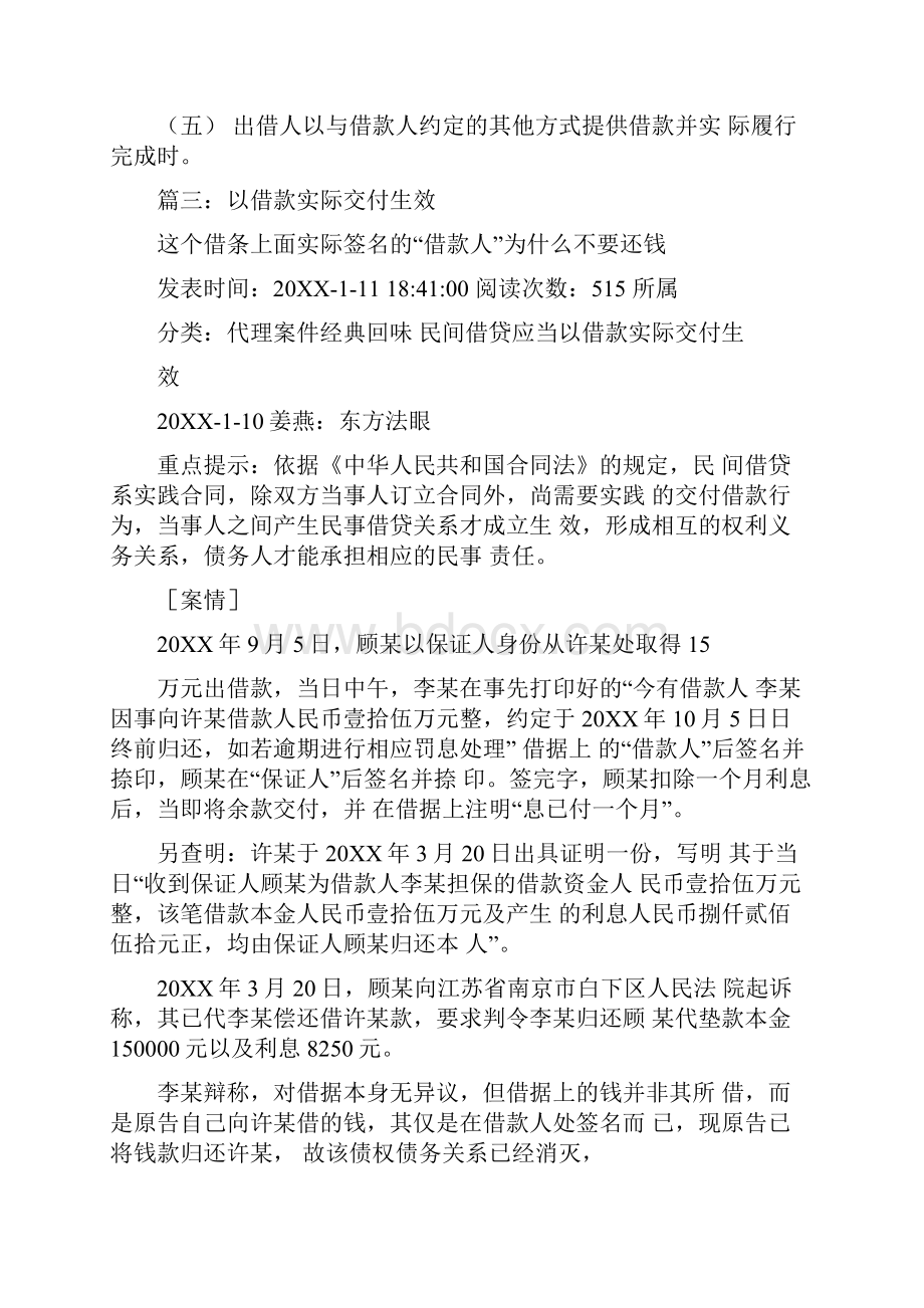 借款合同的生效要件.docx_第2页