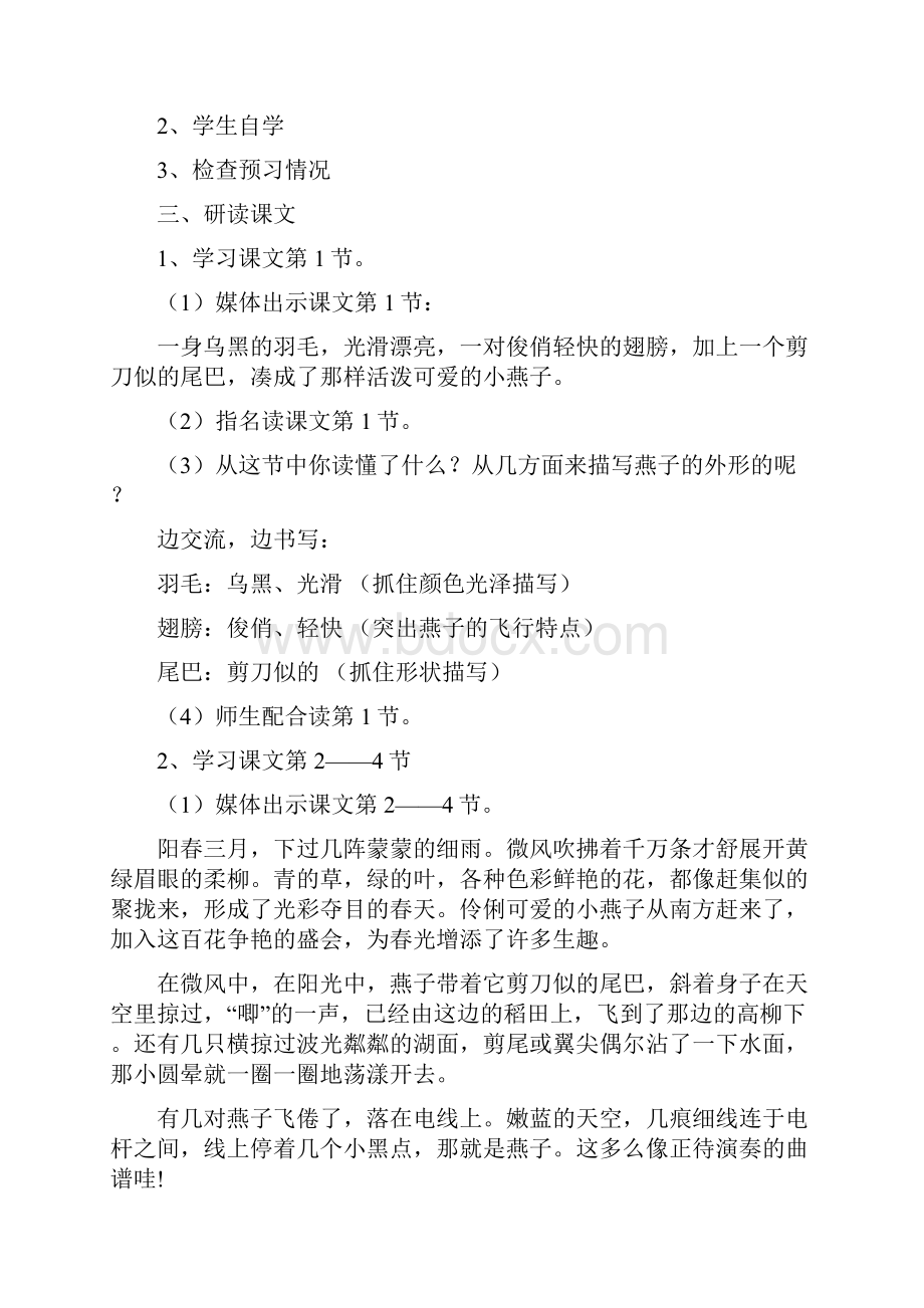 沪教版四下语文教案全集.docx_第2页