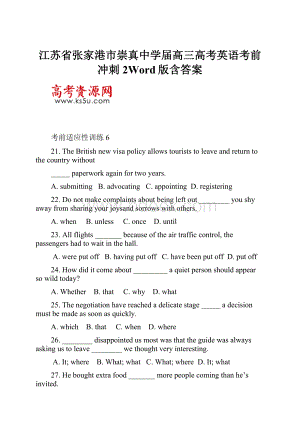 江苏省张家港市崇真中学届高三高考英语考前冲刺2Word版含答案.docx