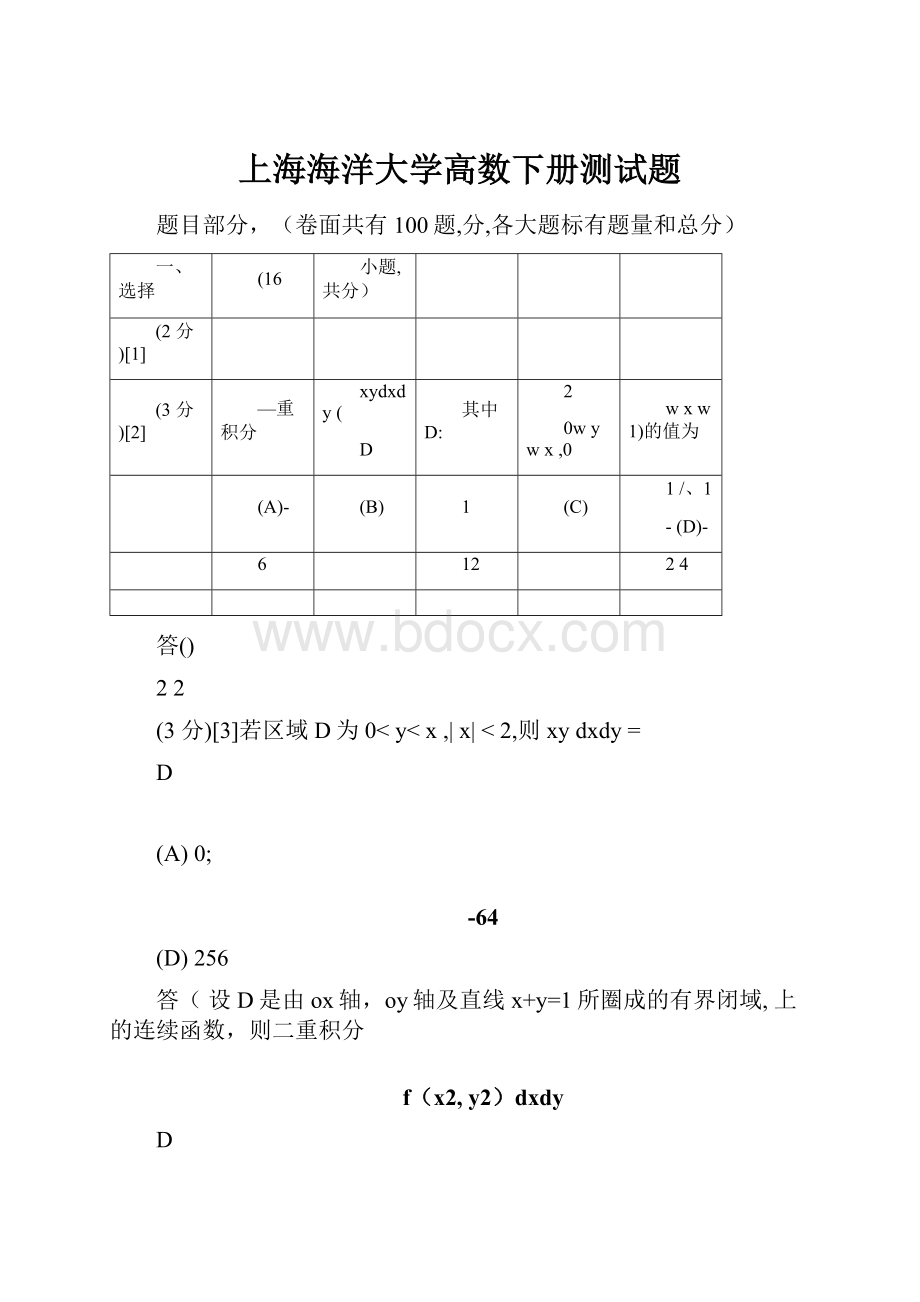 上海海洋大学高数下册测试题.docx