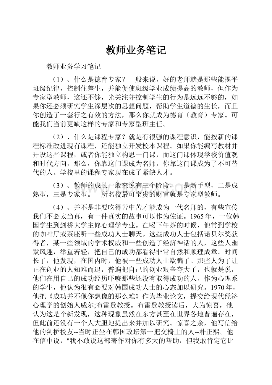 教师业务笔记.docx