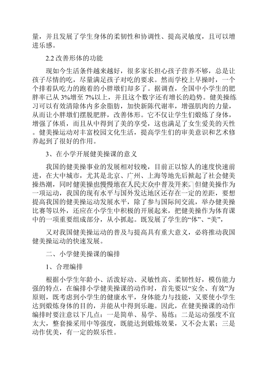 小学健美操课分析建议.docx_第2页