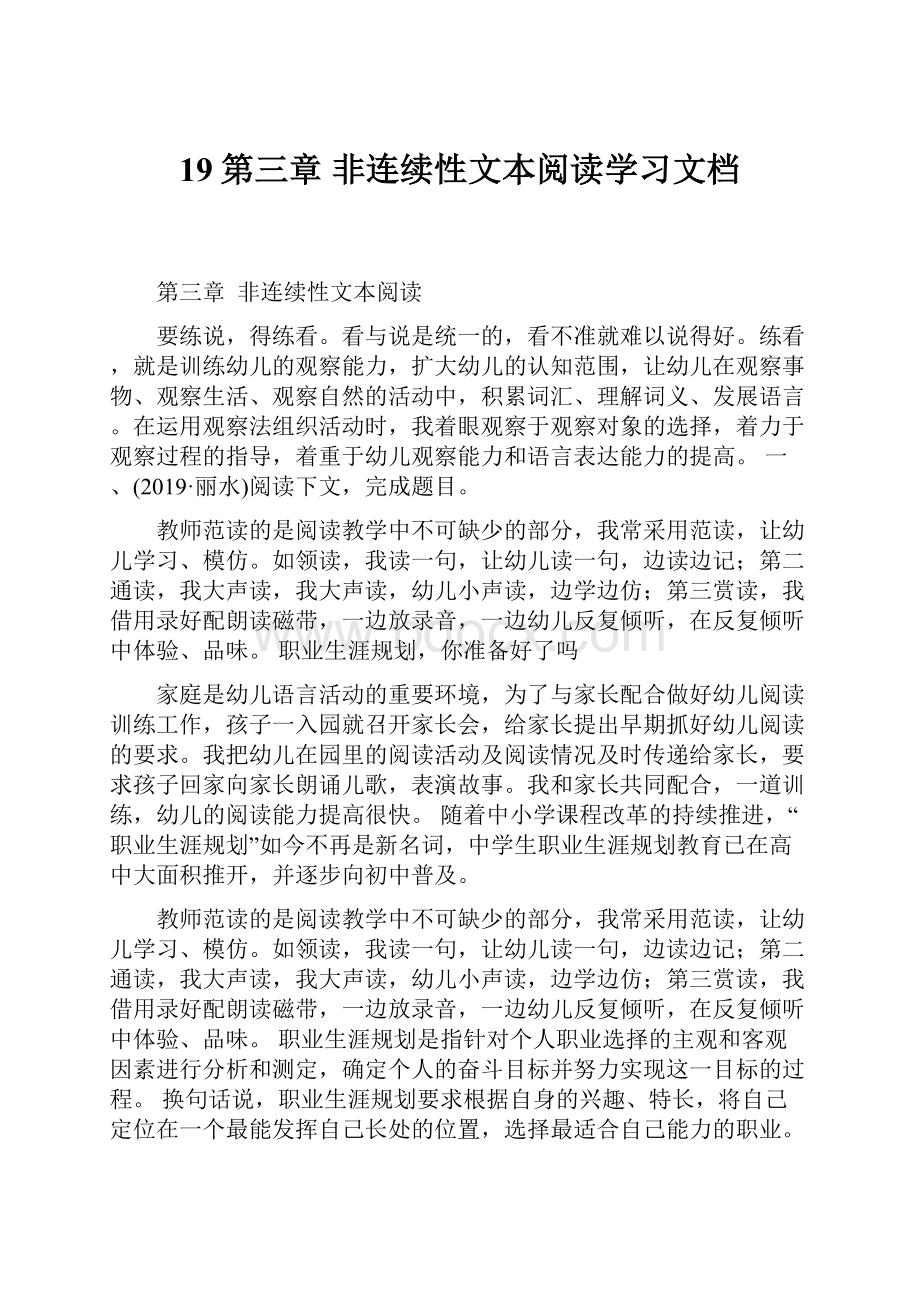 19第三章 非连续性文本阅读学习文档.docx