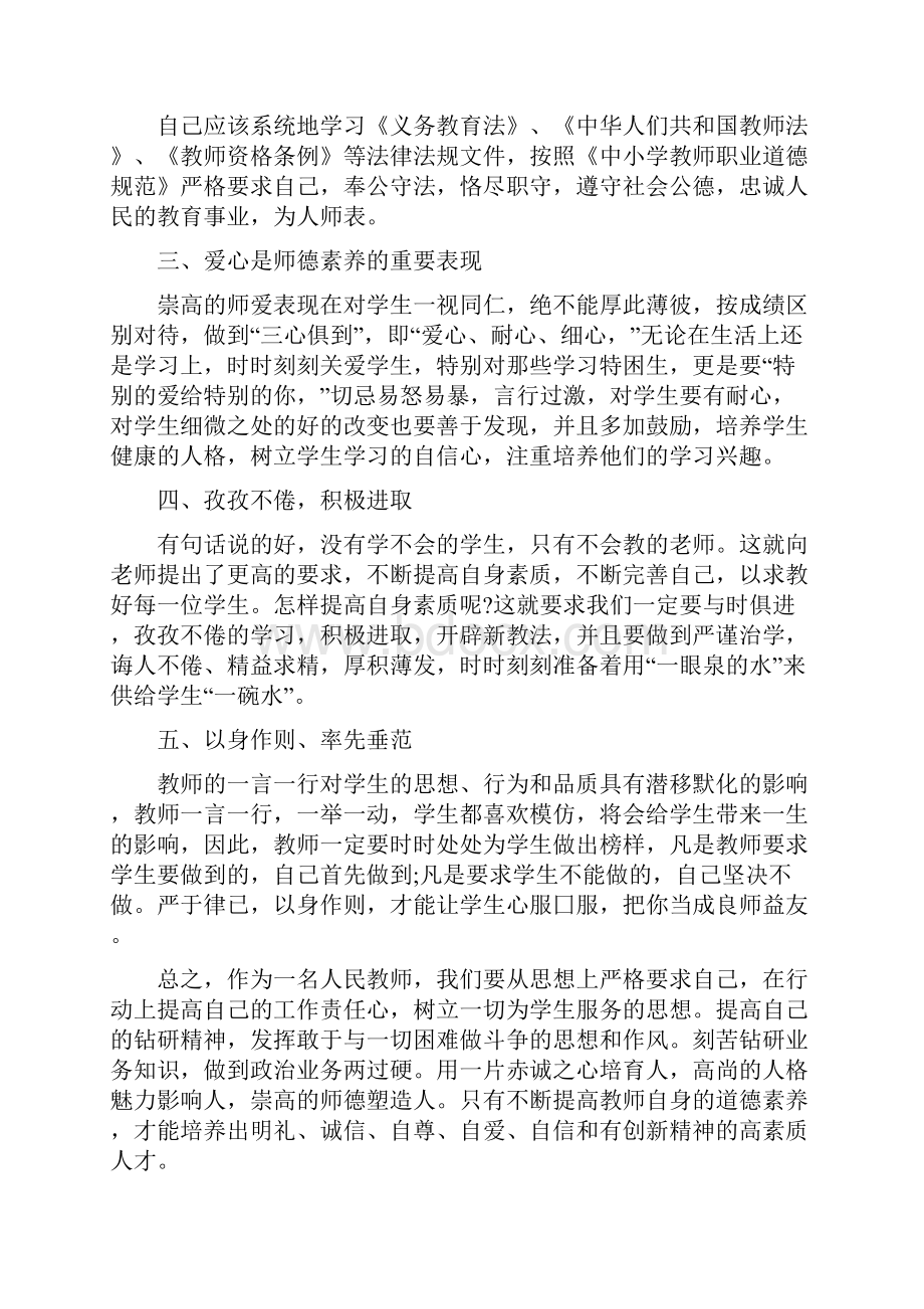 精编学习关于加强和改进新时代师德师风建设的意见心得体会师德师风建设二.docx_第3页