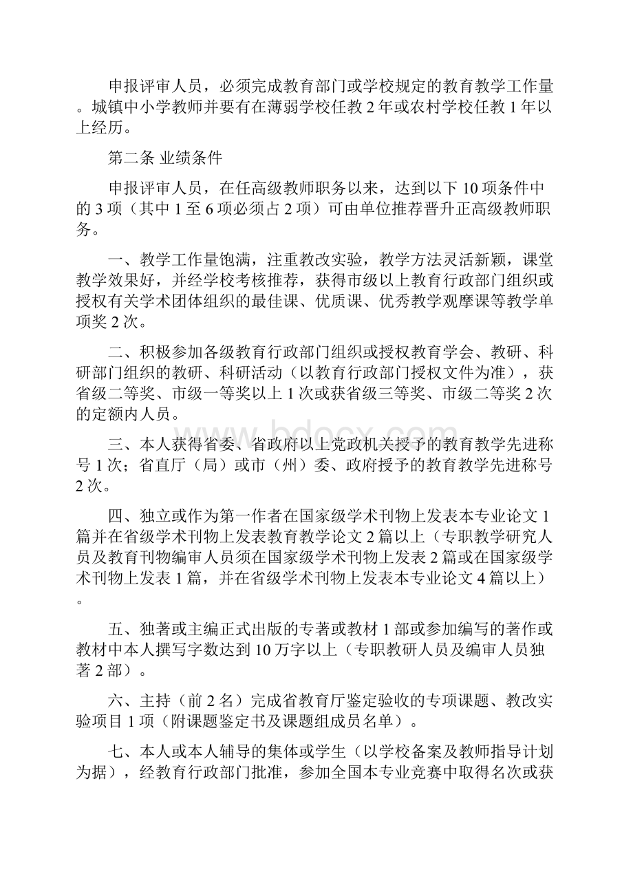 甘肃省中小学教师专业技术职务任职资格评审条件.docx_第3页