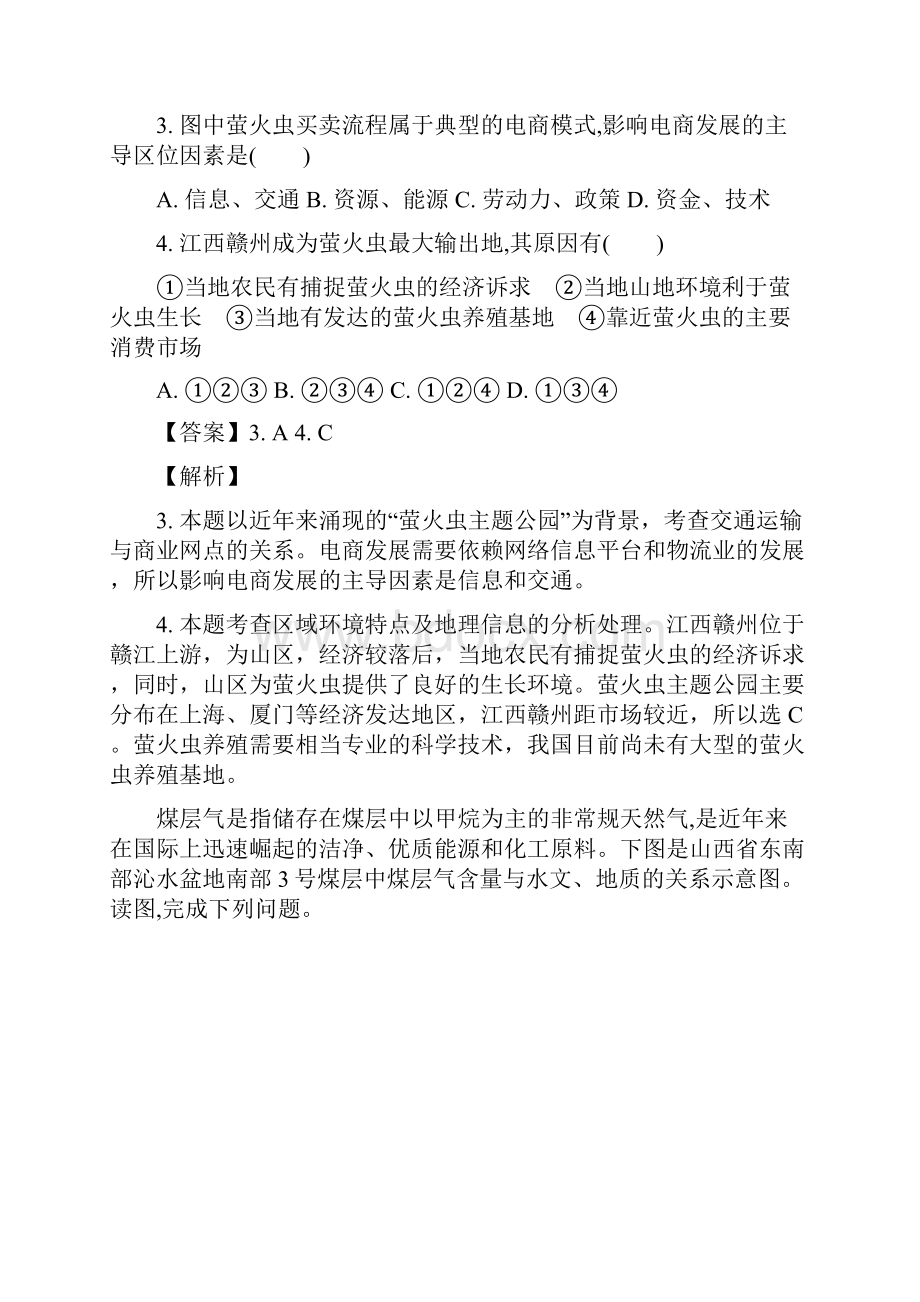 浙江选考新编高考地理二轮复习仿真模拟卷五.docx_第2页