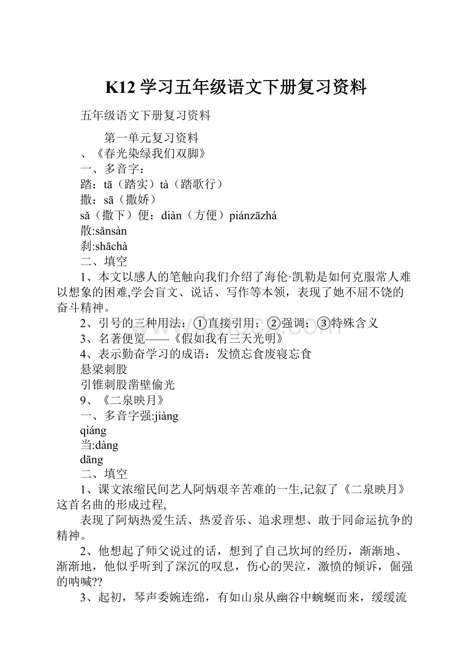 K12学习五年级语文下册复习资料.docx