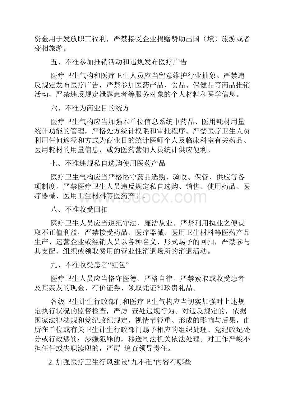 医德医风九不准自我剖析评价.docx_第2页