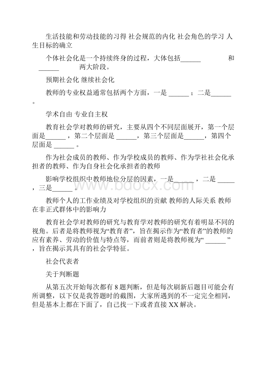 安徽师范大学 教育学专升本函授 在线作业教育社会学 参考答案 简洁版.docx_第3页