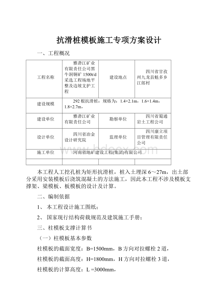 抗滑桩模板施工专项方案设计.docx