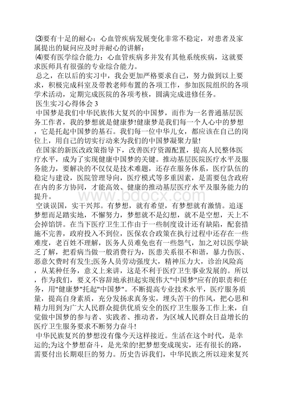 医生实习心得体会.docx_第3页