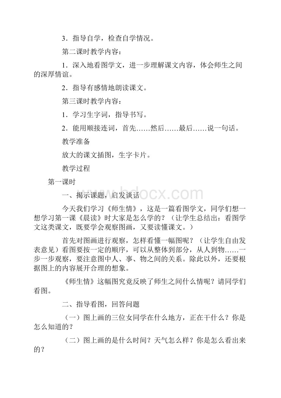 《师生情》教案示例.docx_第2页