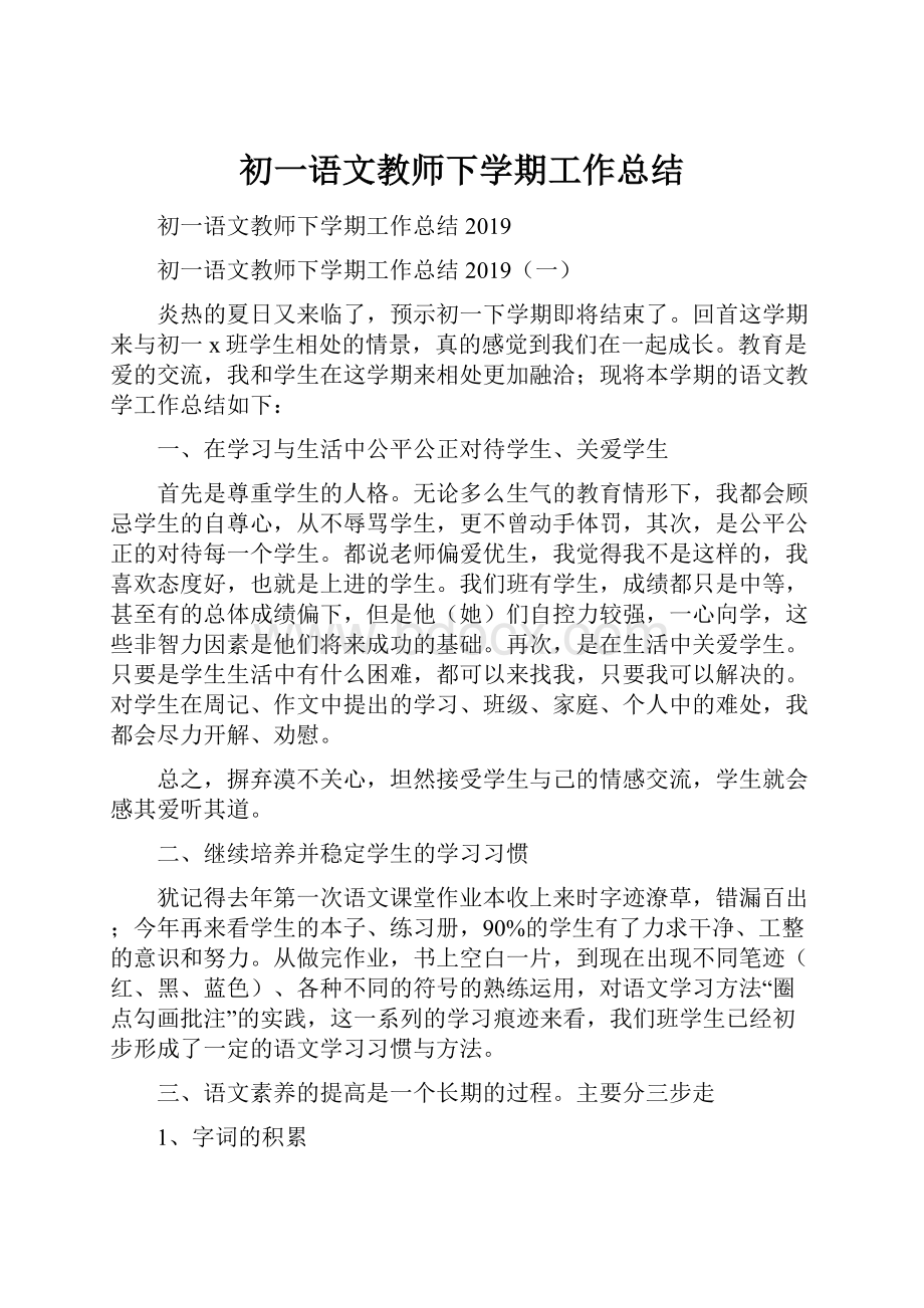 初一语文教师下学期工作总结.docx_第1页